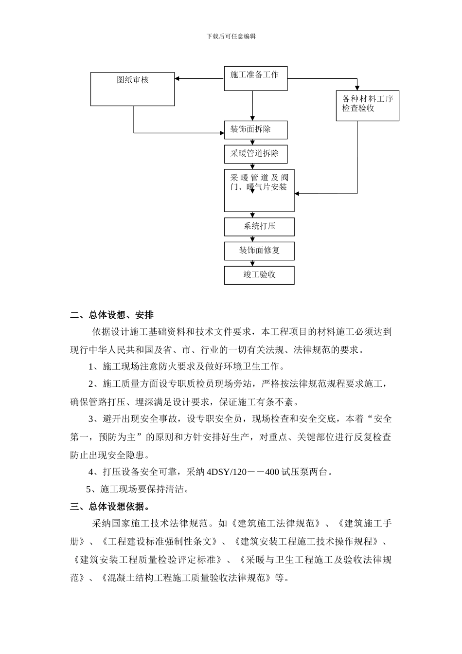 暖气系统改造施工方案_第3页