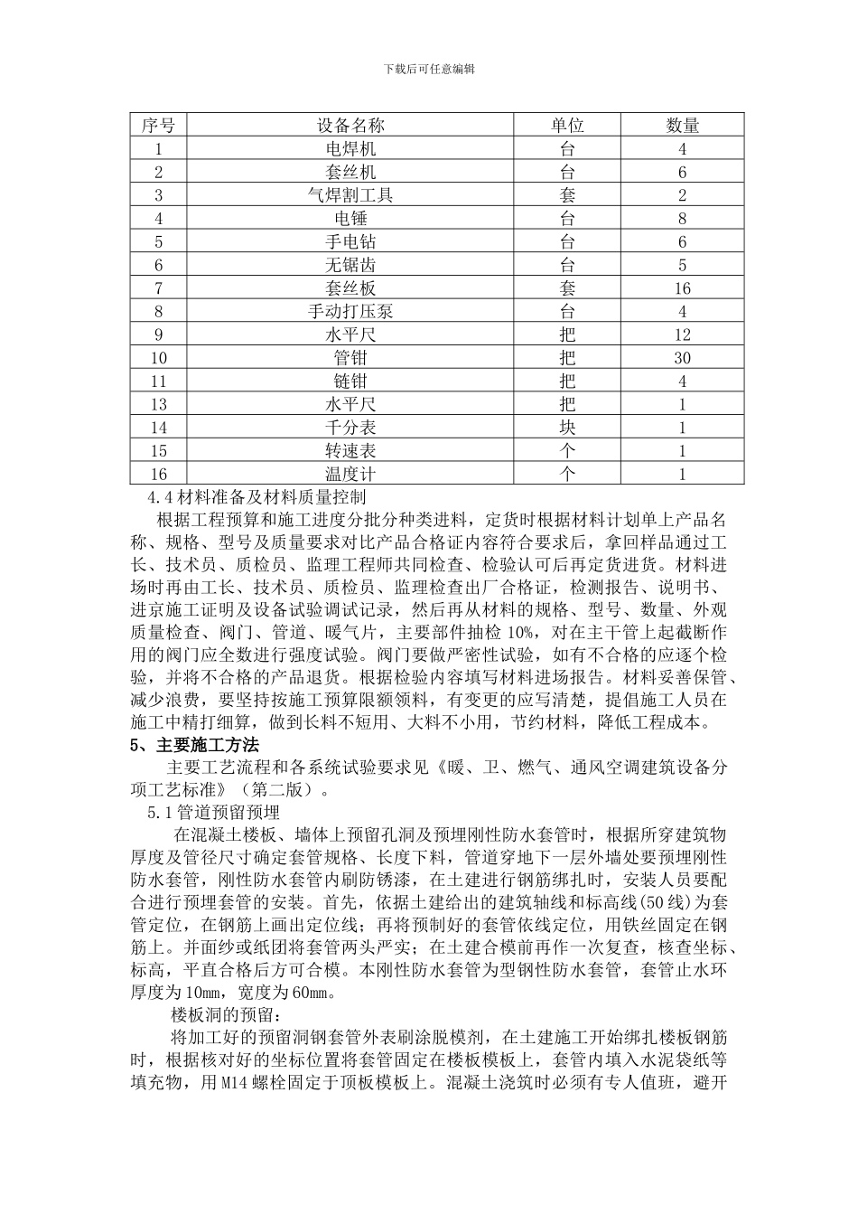 暖气管道施工方案_第2页