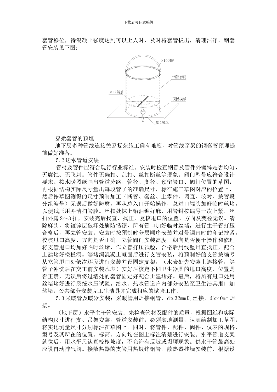 暖气管道施工方案_第3页