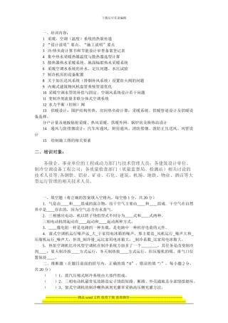 暖通制冷工程师高级研修班