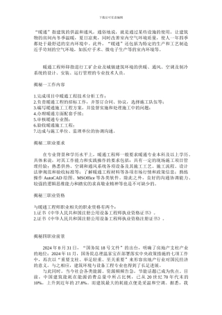 暖通工程师职业大揭秘