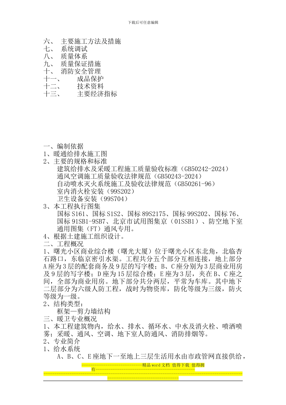 暖卫工程施工组织设计_第2页