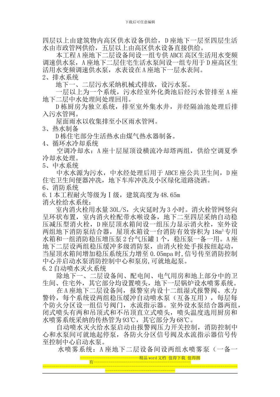 暖卫工程施工组织设计_第3页