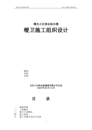 暖卫工程施工组织设计