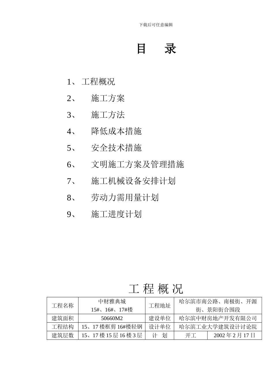 暖卫施工组织设计及交底记录_第2页