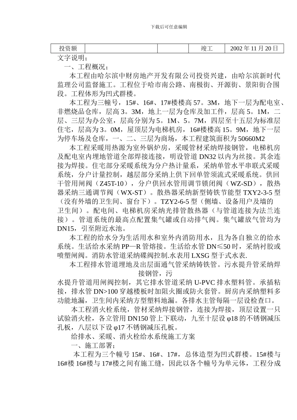 暖卫施工组织设计及交底记录_第3页