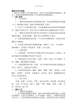 暖通施工作业指导书