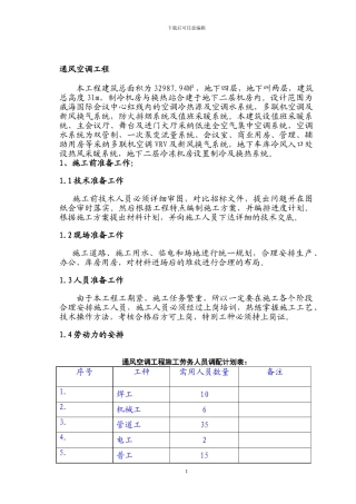 暖通施工方案组织设计