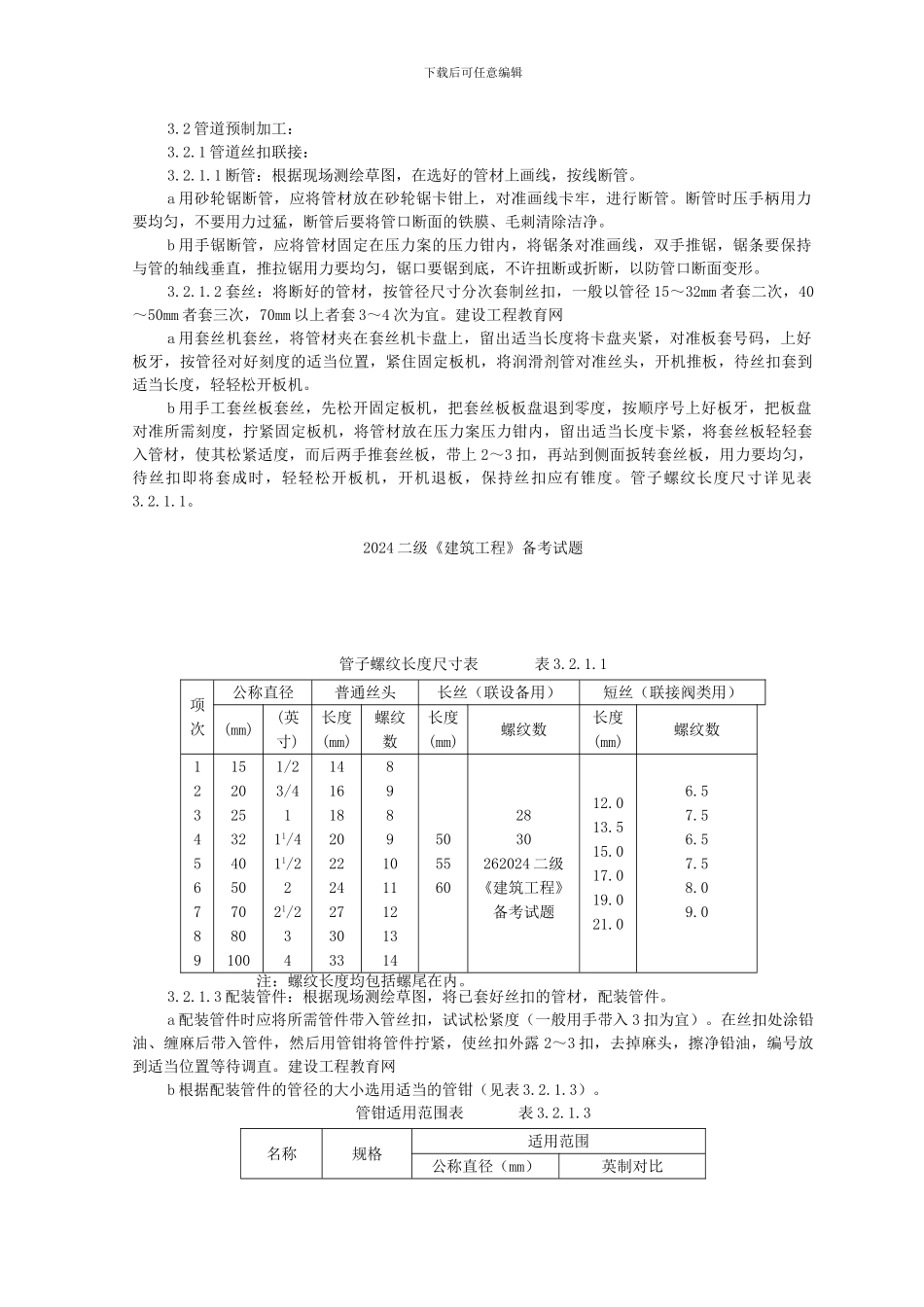 暖卫管道安装基本施工工艺标准_第2页