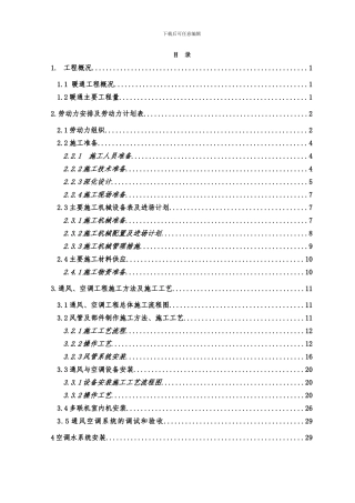 暖通施工组织设计方案