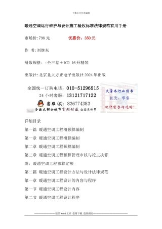 暖通空调运行维护与设计施工验收标准规范实用手册