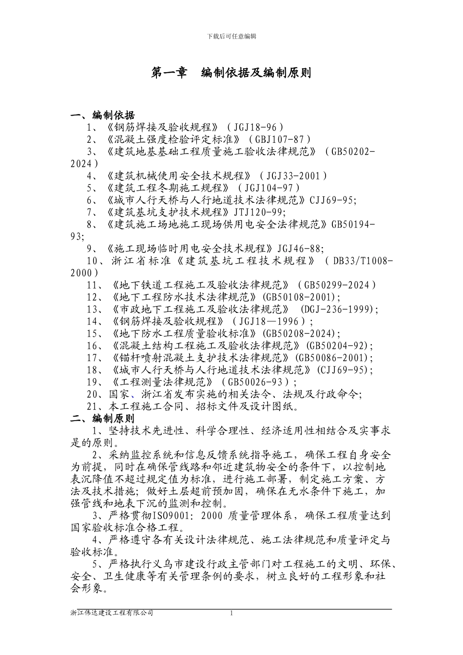 暗挖过街通道施工专项方案_第1页