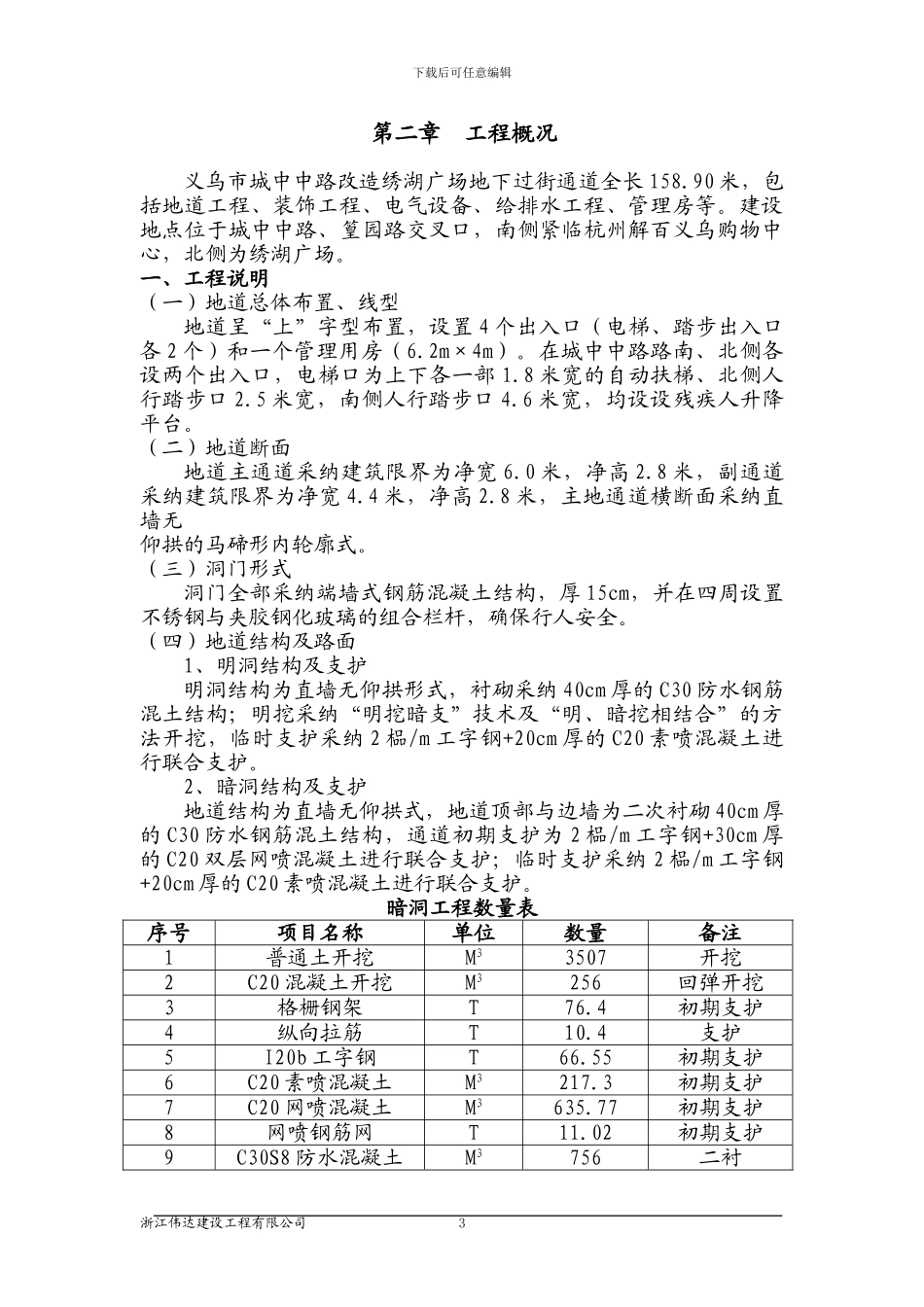 暗挖过街通道施工专项方案_第3页