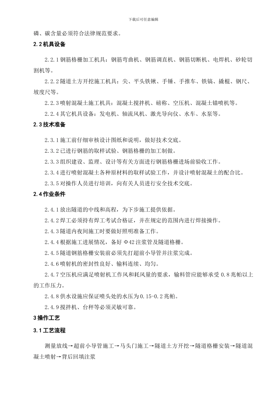 暗挖隧道施工工艺标准_第2页