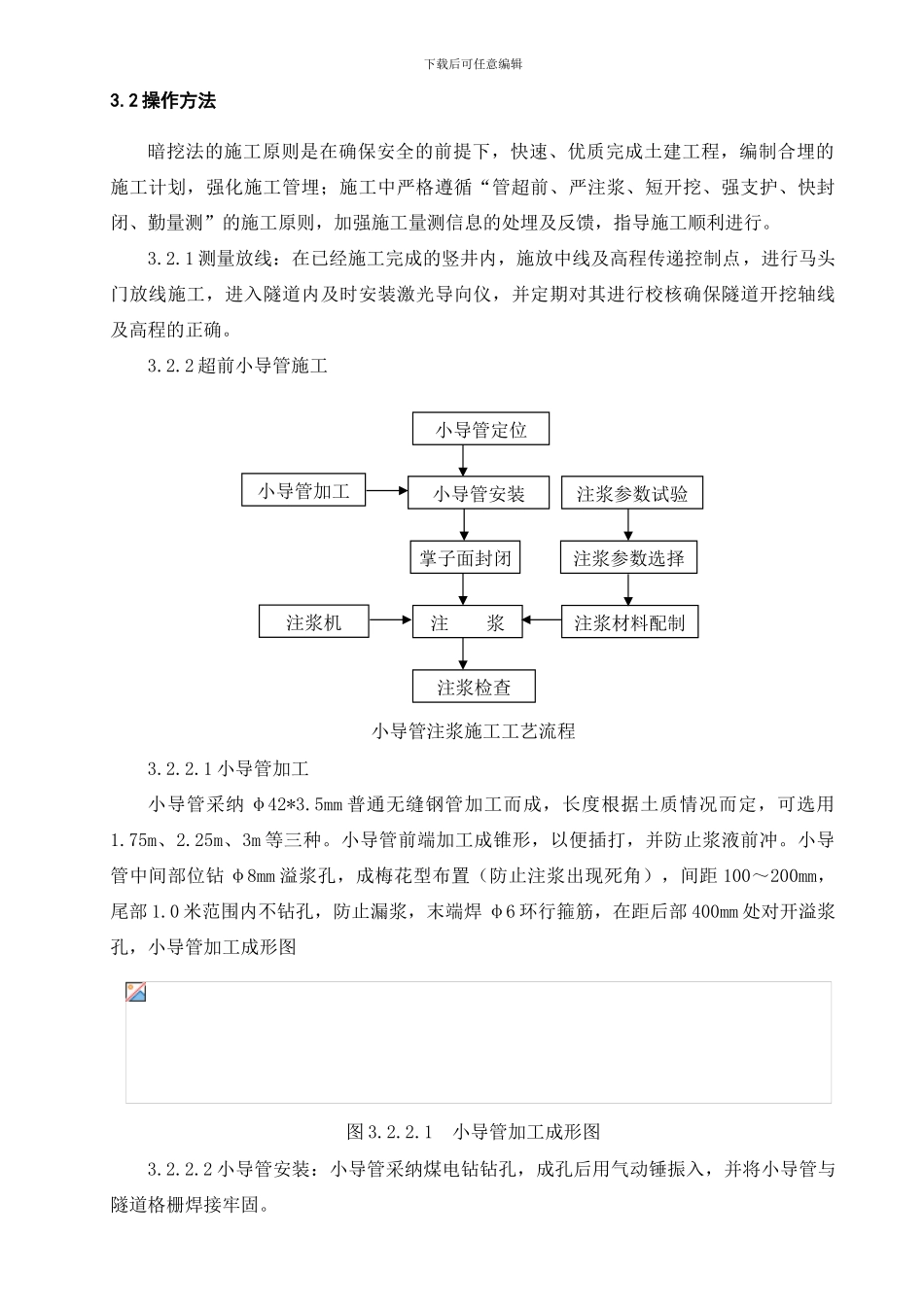 暗挖隧道施工工艺标准_第3页