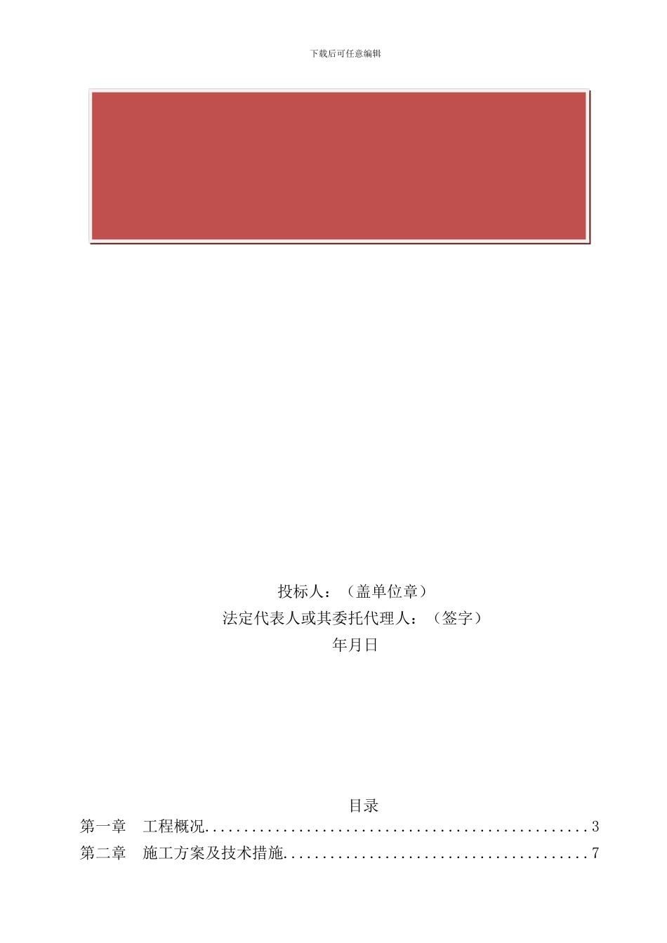暗标施工组织设计_第2页