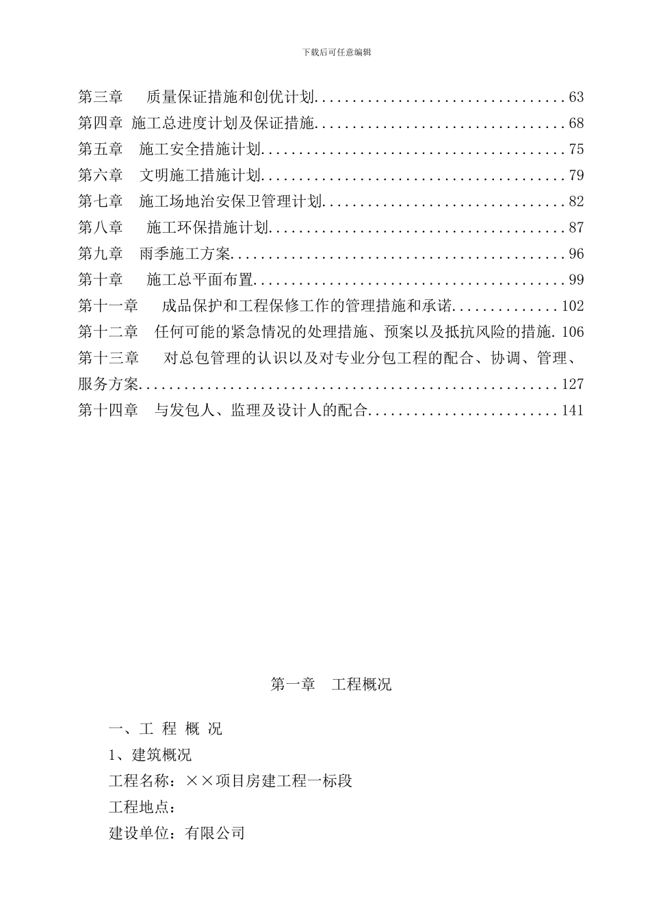 暗标施工组织设计_第3页