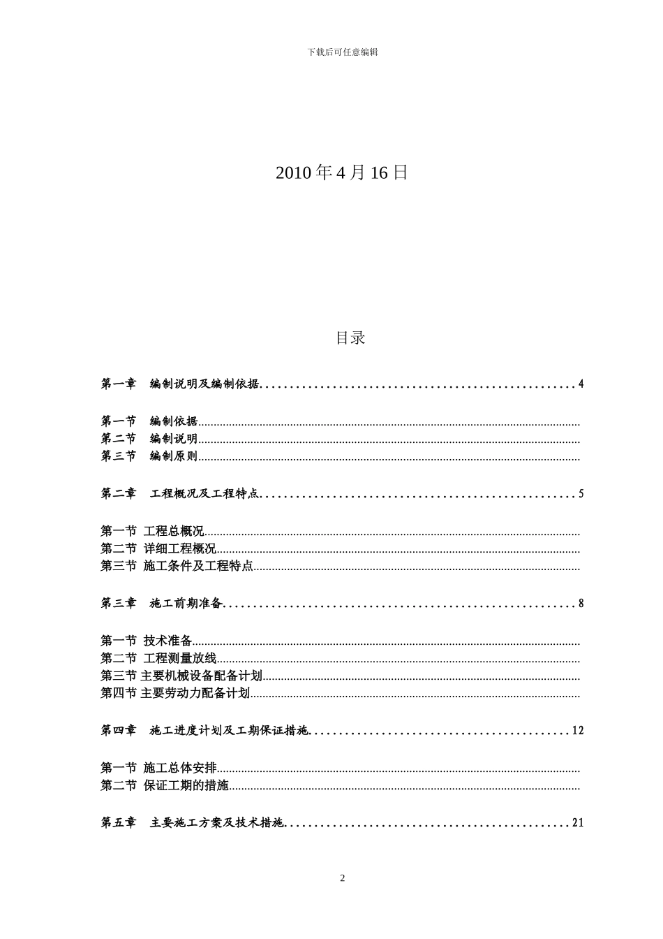 暗挖隧道专项施工方案_第2页
