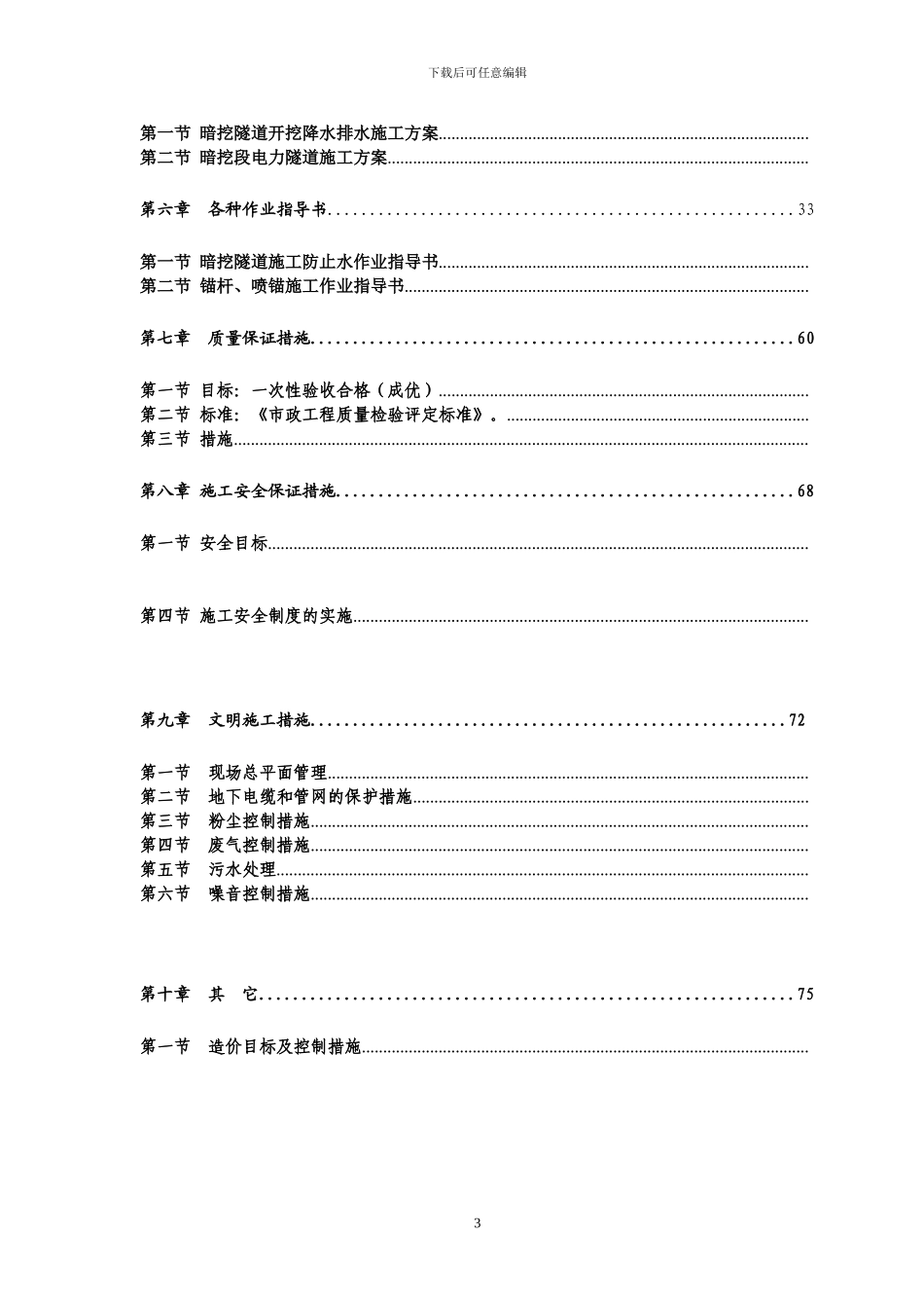 暗挖隧道专项施工方案_第3页