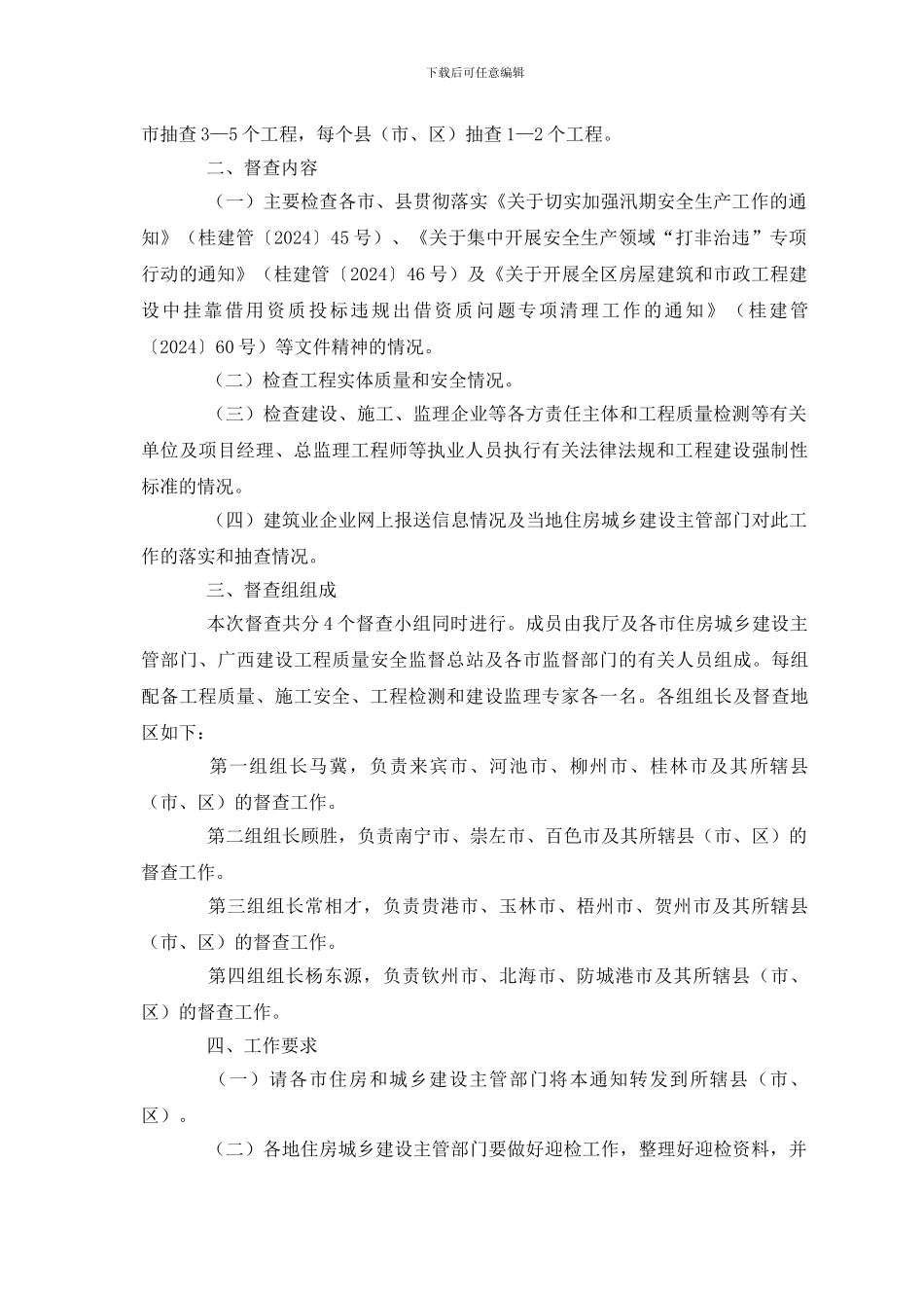 暨建筑工程质量安全层级监督检查工作通知_第2页