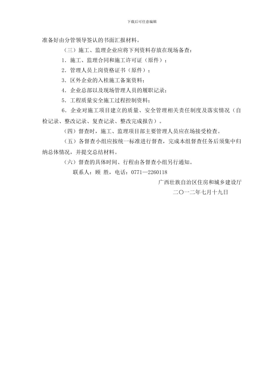 暨建筑工程质量安全层级监督检查工作通知_第3页