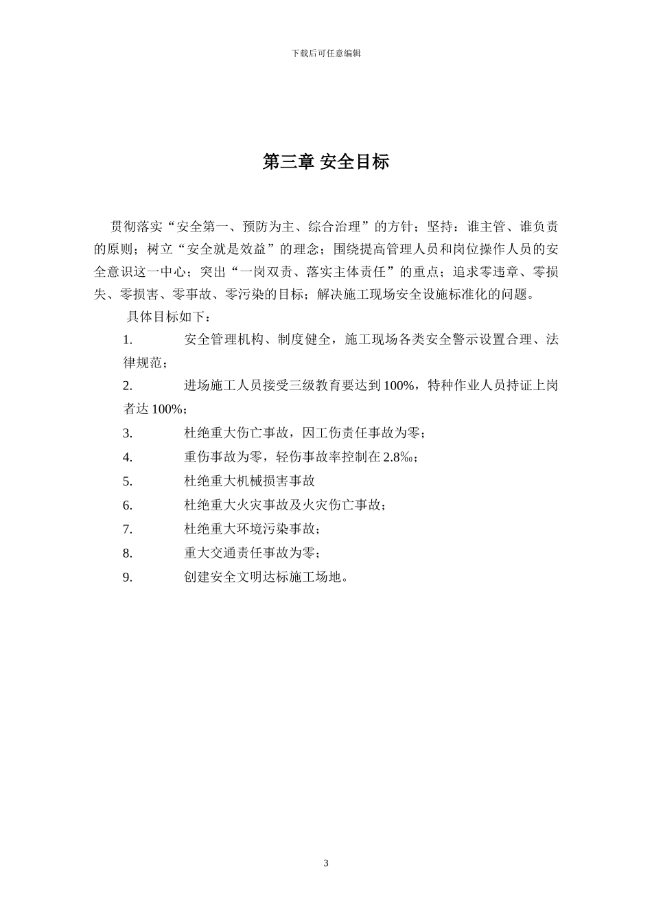 曲冲大桥下部构造施工专项安全方案_第3页