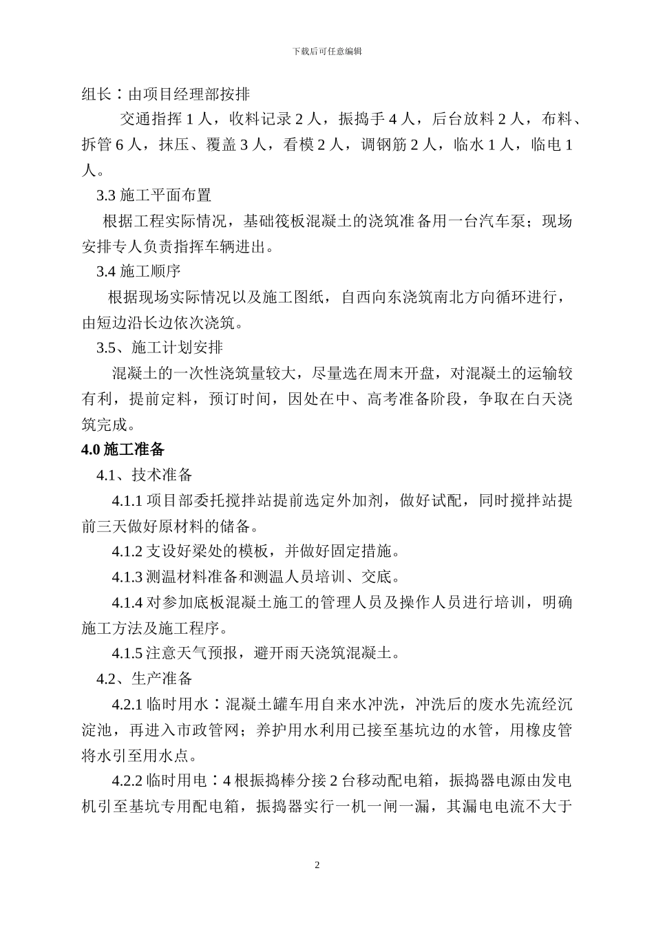 曲江基础筏板大体积混凝土施工方案_第2页