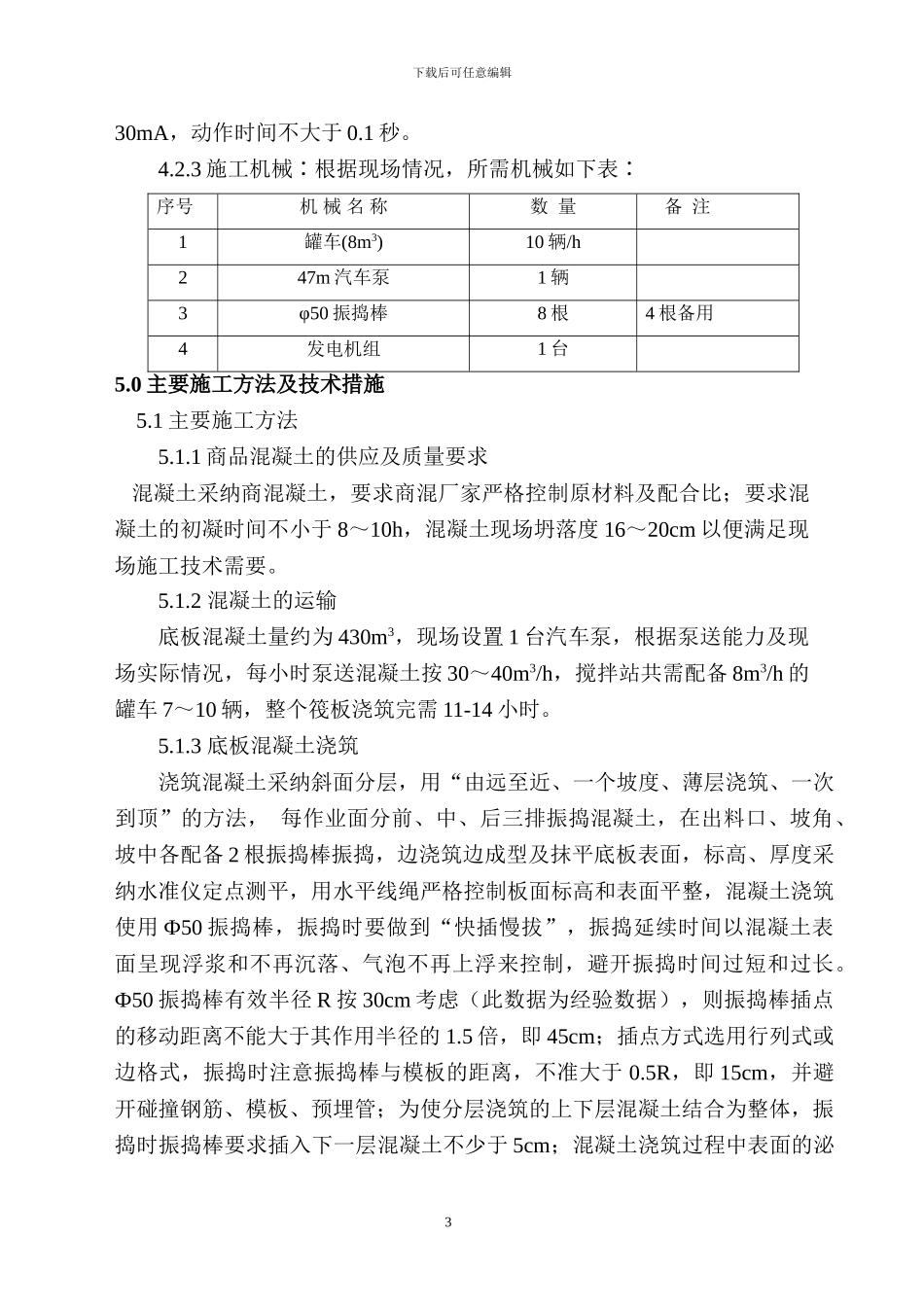 曲江基础筏板大体积混凝土施工方案_第3页