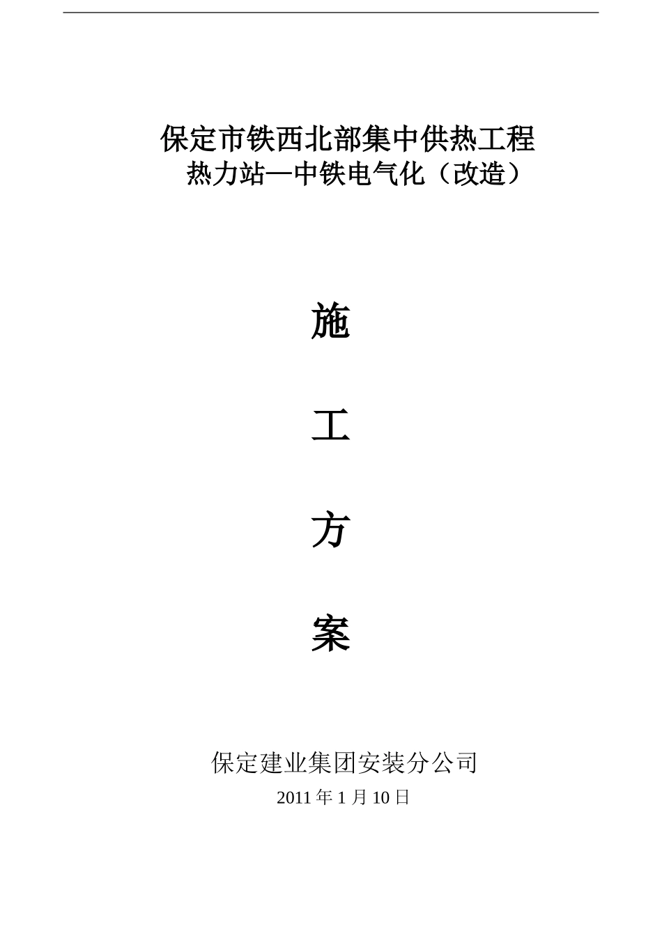 曲阳施工方案_第1页