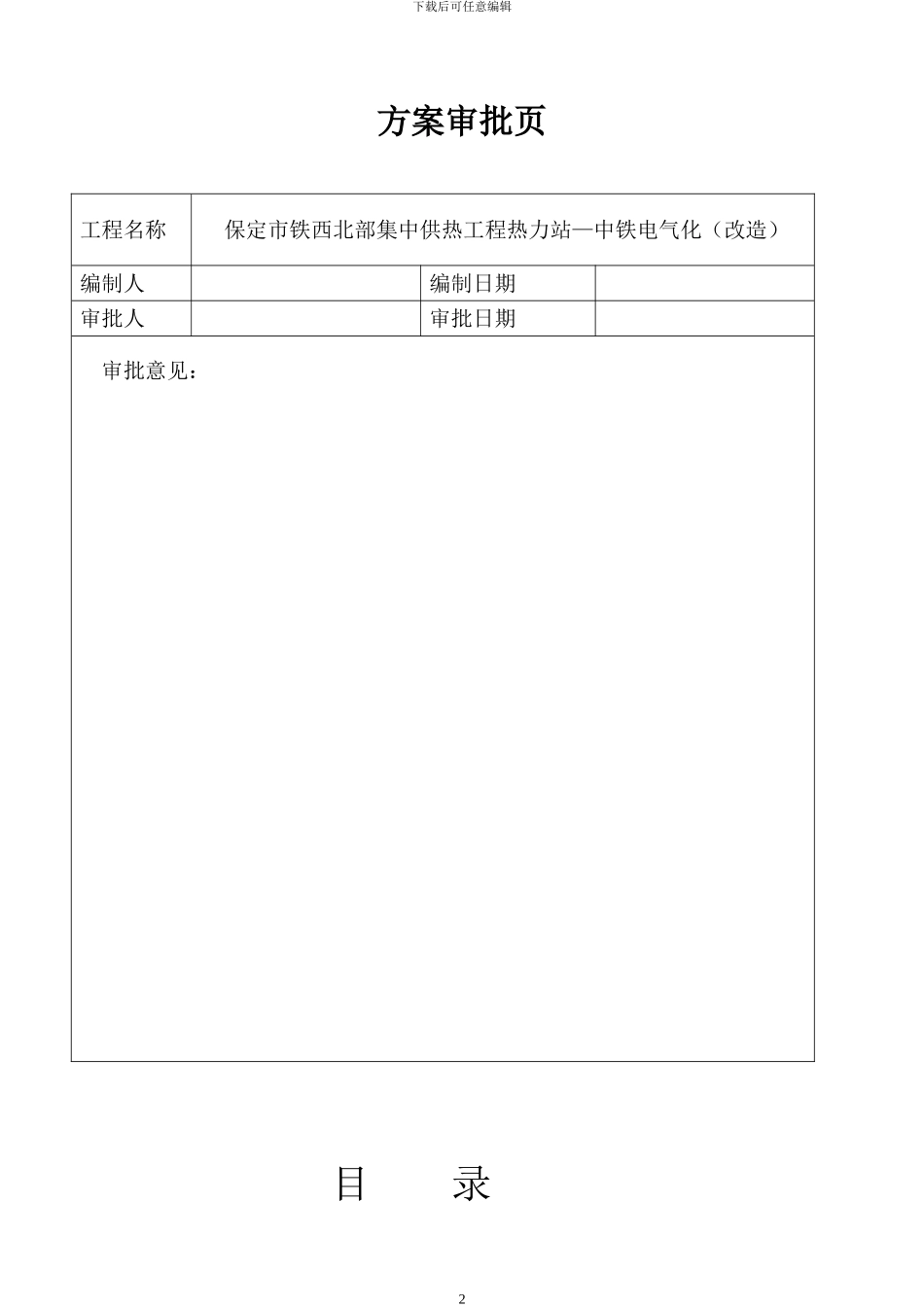 曲阳施工方案_第2页