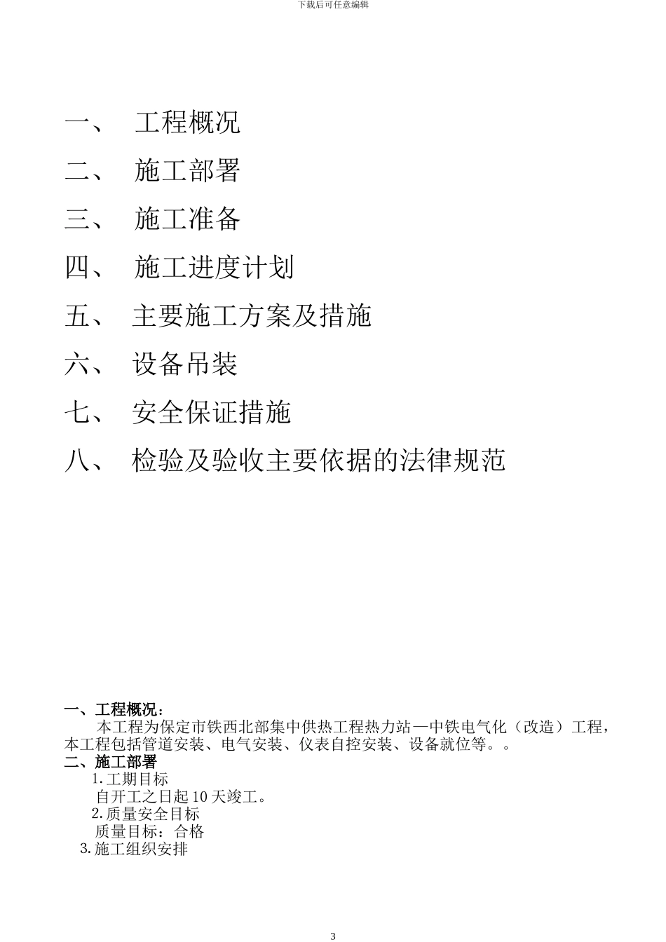 曲阳施工方案_第3页