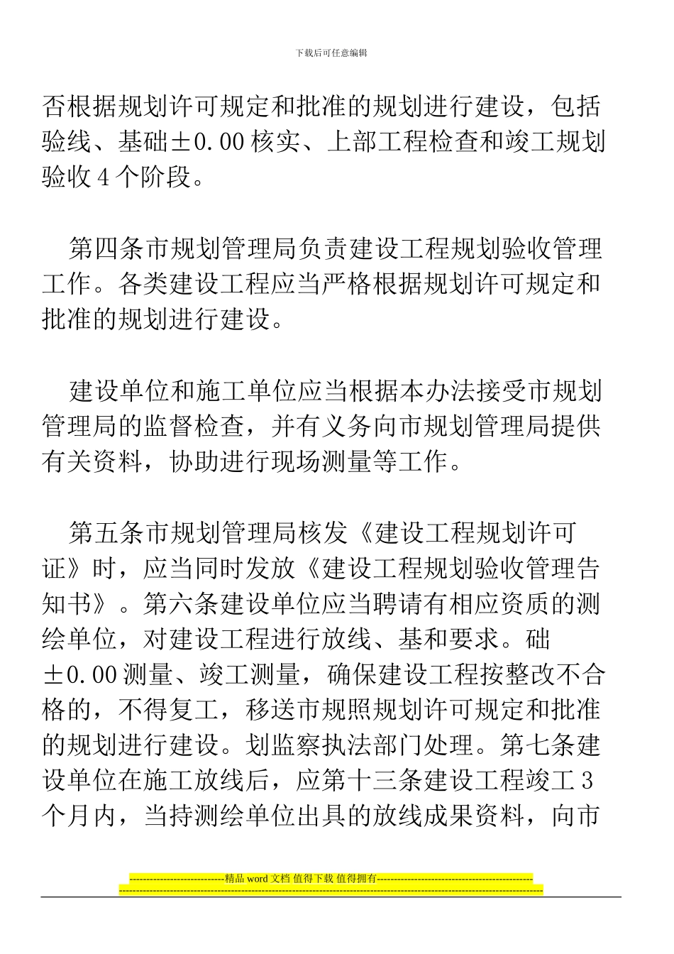 曲靖市城市建设工程规划验收管理办法_第2页