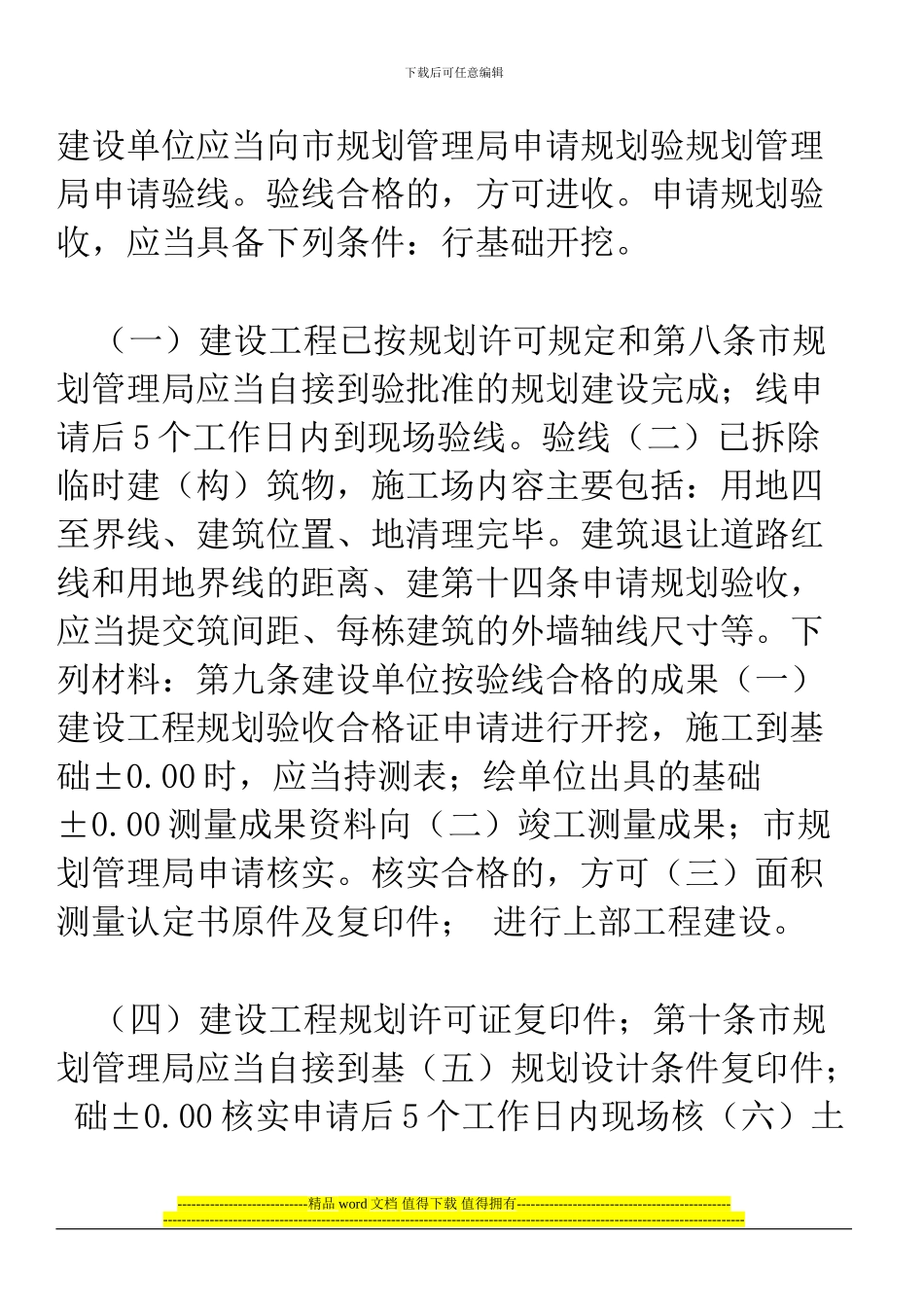 曲靖市城市建设工程规划验收管理办法_第3页