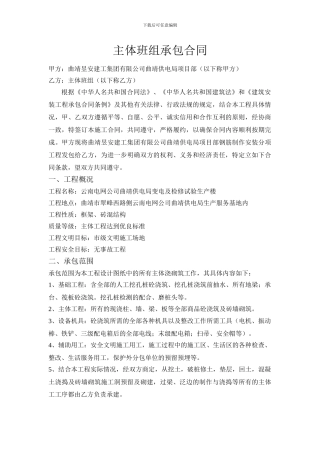 曲靖供电局主体分项工程承包合同
