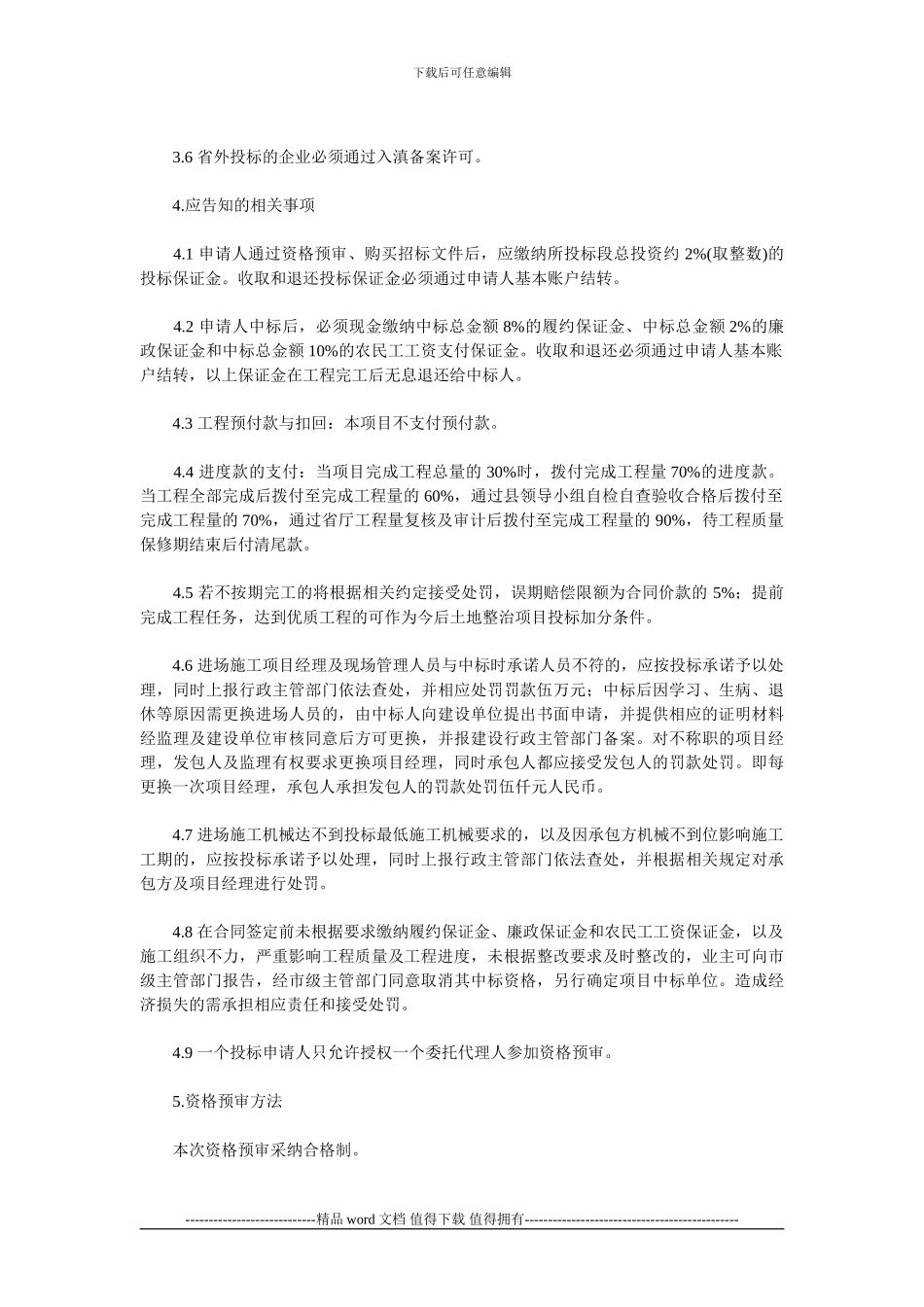曲靖市师宗县丹凤镇长桥、色从村土地开发整理项目施工招标资格预审公告_第2页