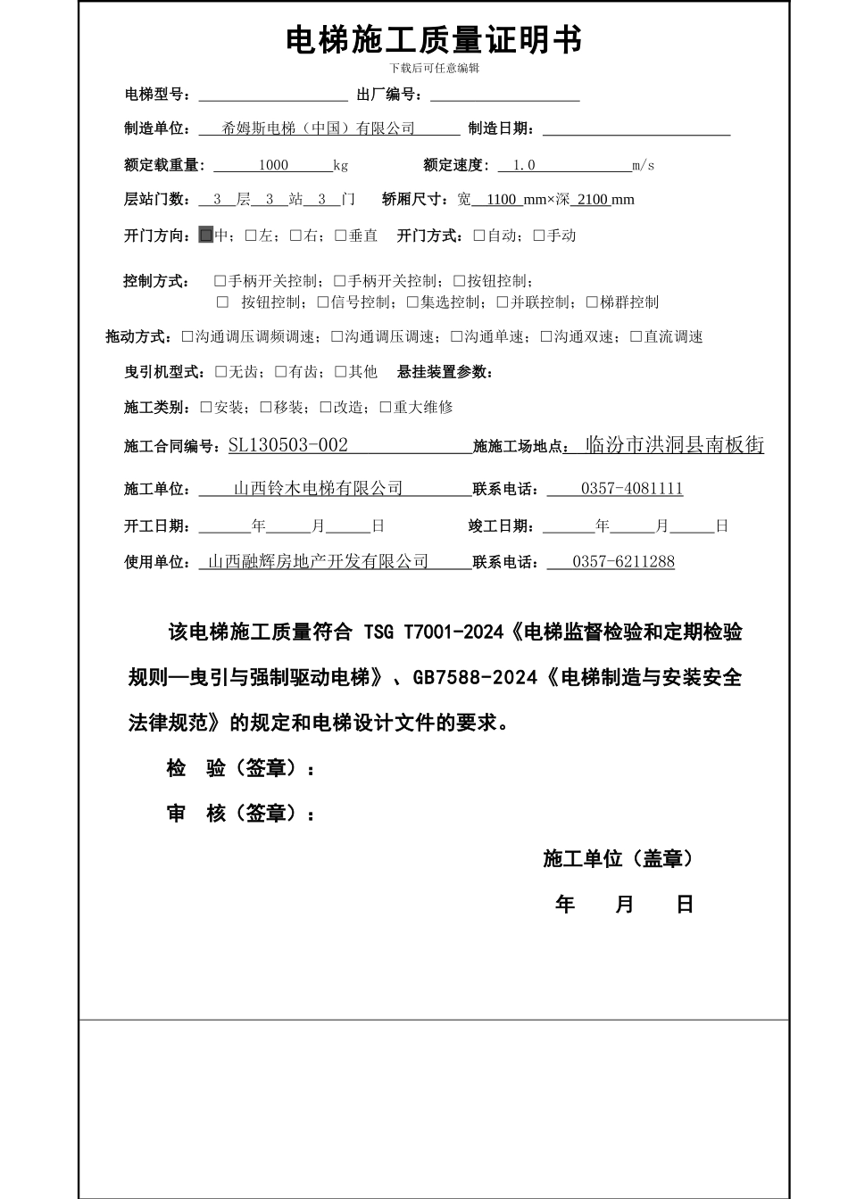曳引驱动电梯施工自检报告-2_第3页