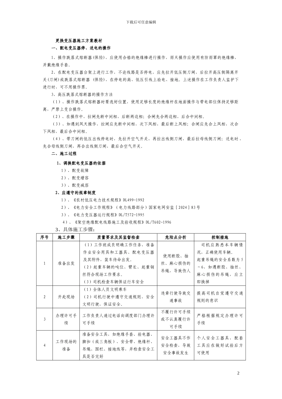 更换变压器施工方案_第2页