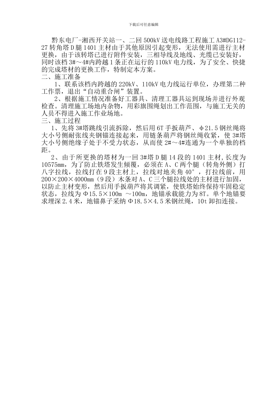 更换主材施工方案_第2页