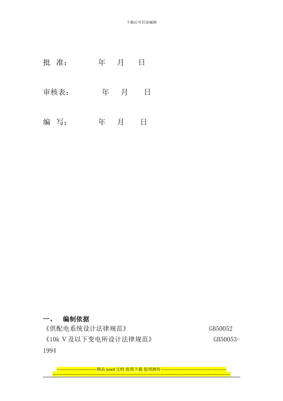 更换变压器施工方案2_第2页