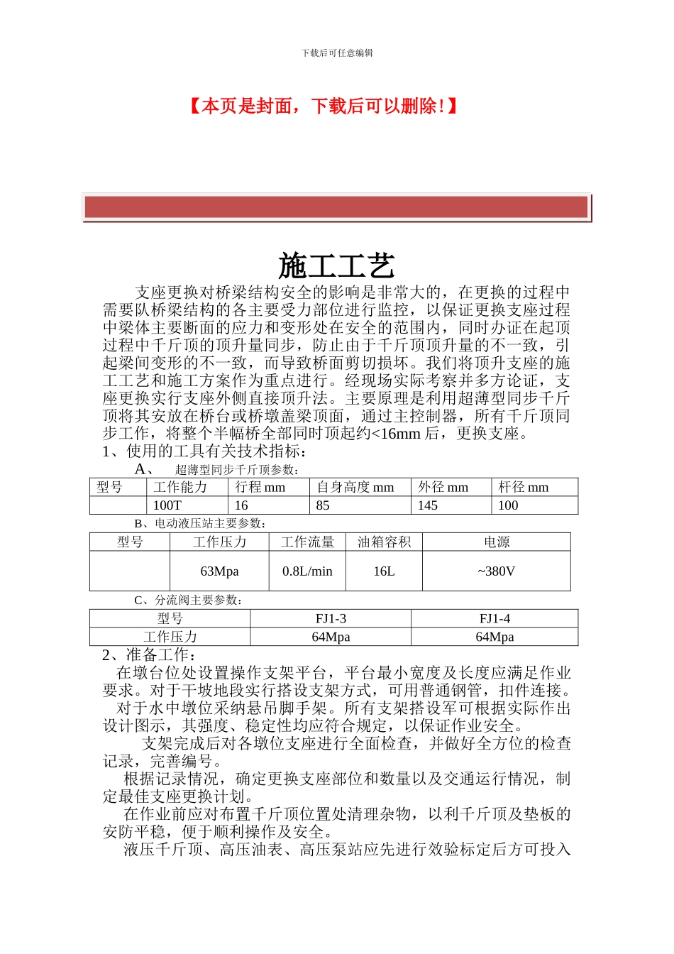 更换桥梁支座施工方案_第2页