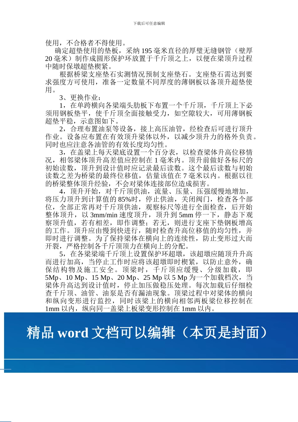 更换桥梁支座施工方案_第3页