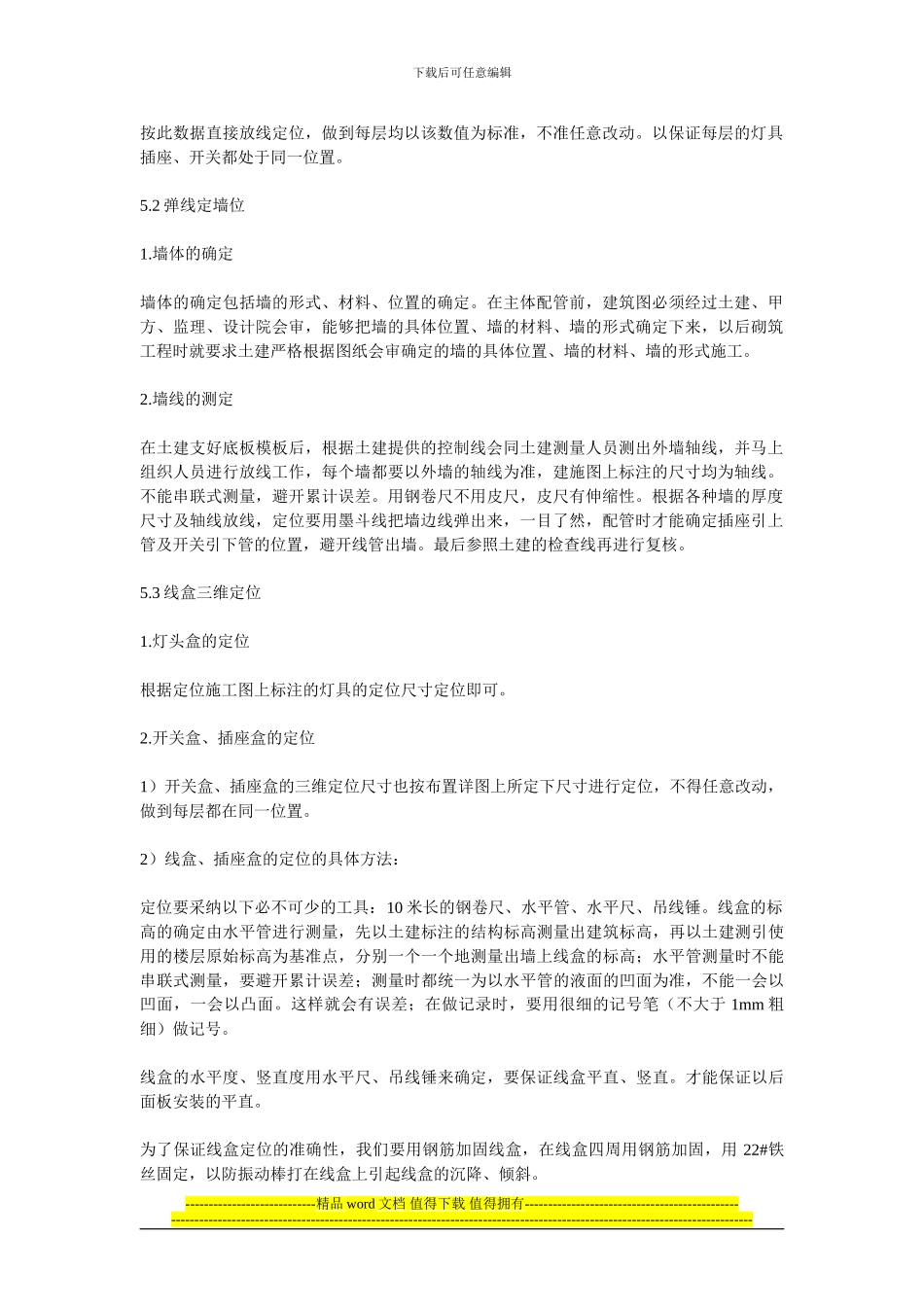 暗配PVC管分项施工工艺标准1_第2页