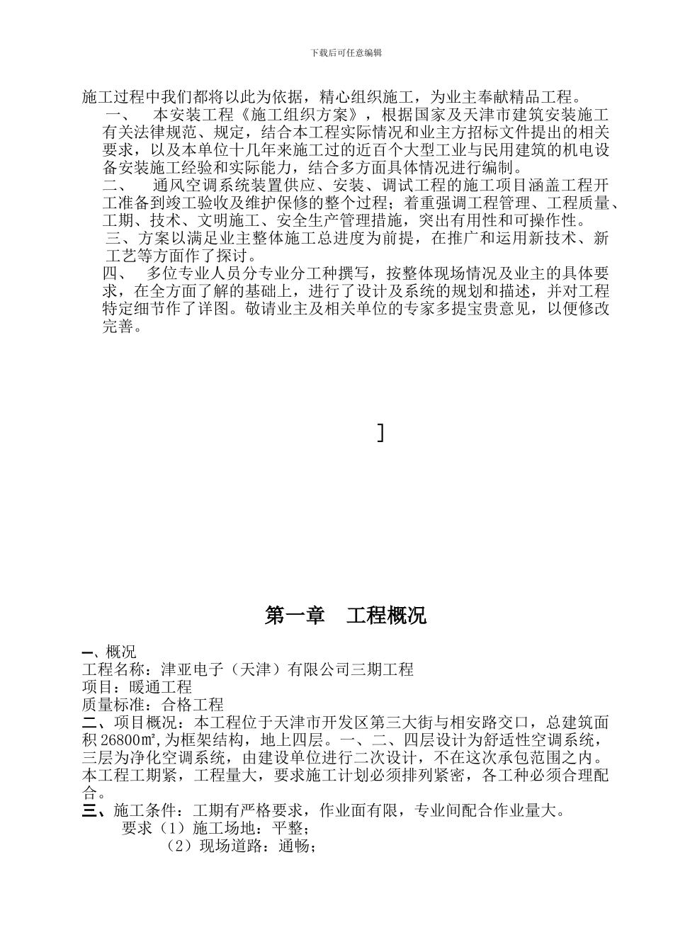 暖风新施工方案_第3页