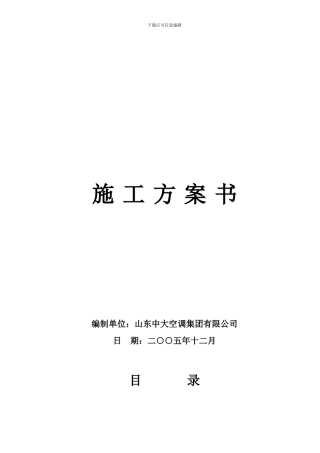 暖风新施工方案