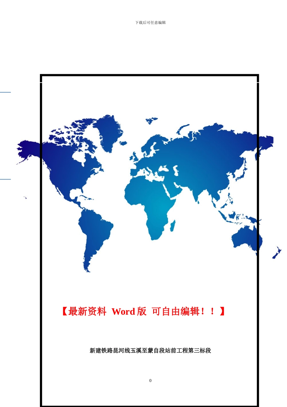 曹家庄隧道出口瓦斯施工方案_第1页