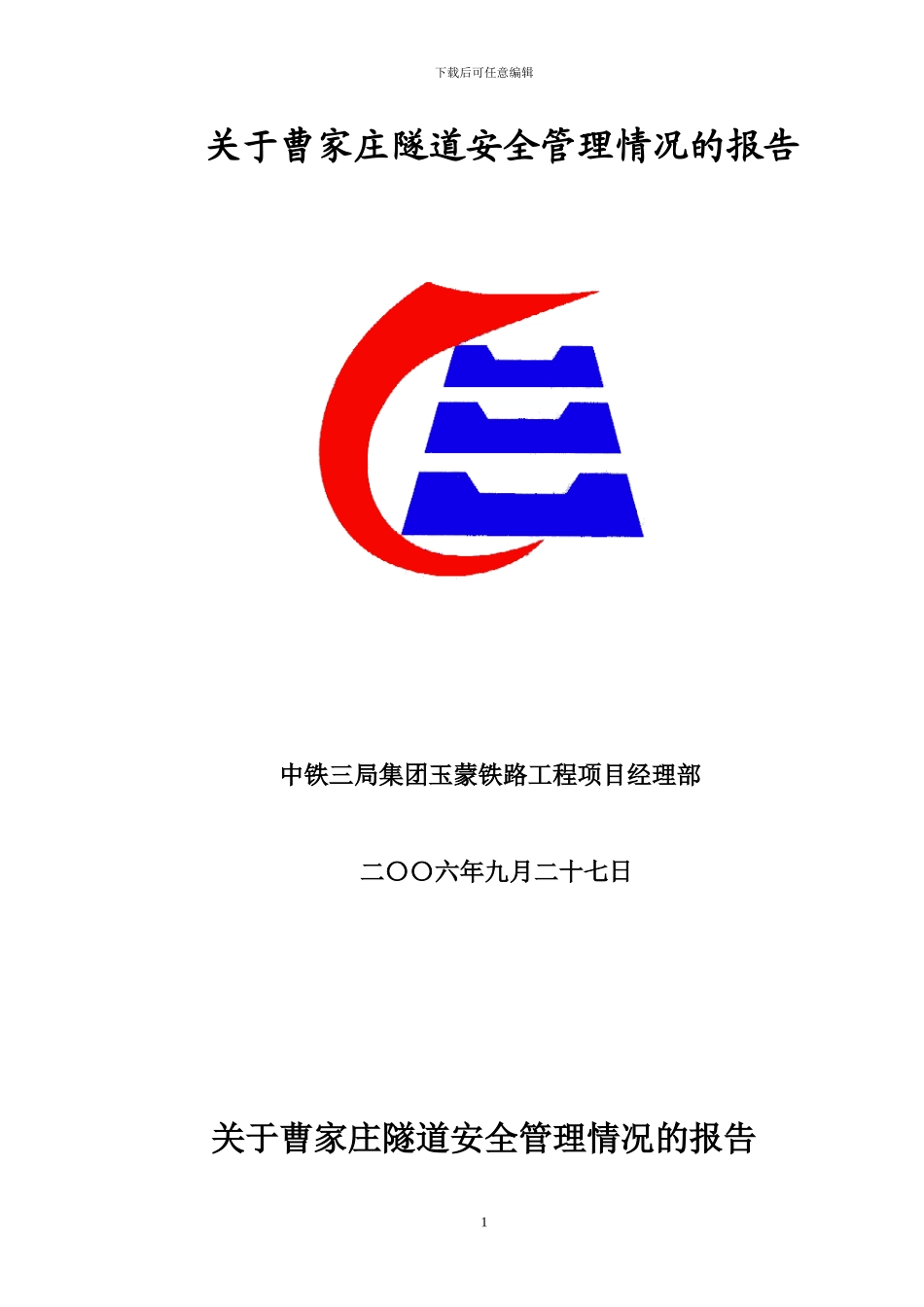曹家庄隧道出口瓦斯施工方案_第2页