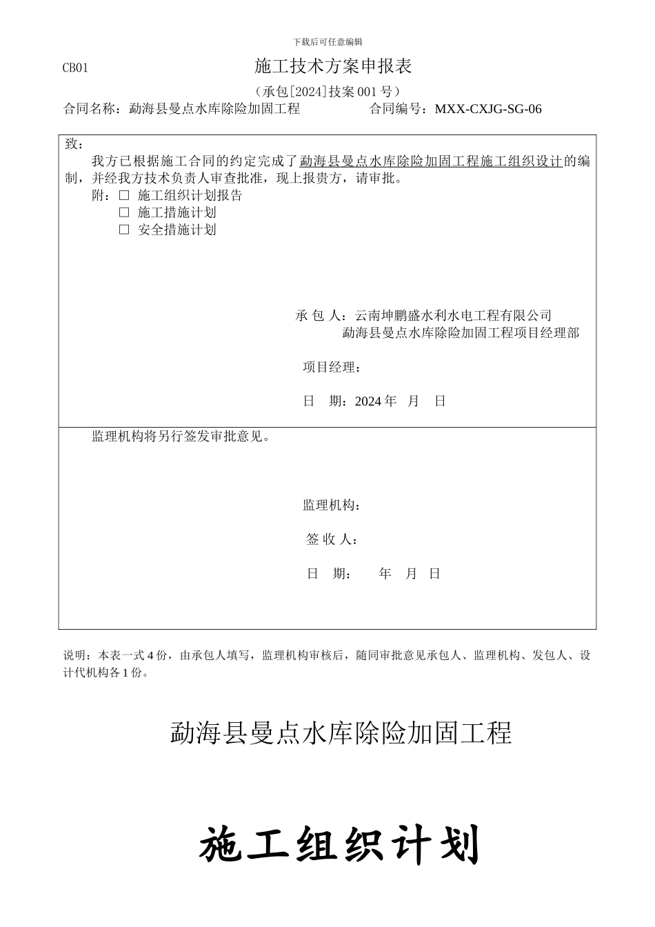 曼点施工组织设计9.11_第2页