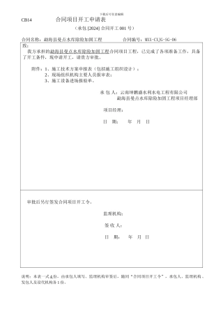曼点施工组织设计9.11