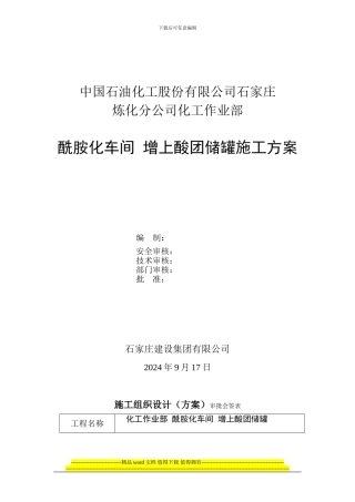 最后化纤施工方案2