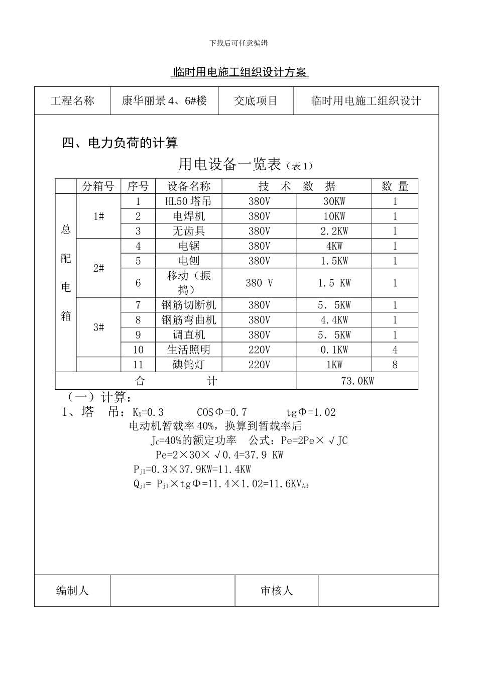 最好临时用电施工组织设计方案_第2页